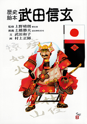 武田信玄