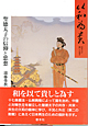 以和為貴