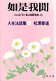 如是我問