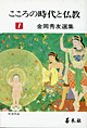 こころの時代と仏教
