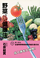 野菜むしゃむしゃ健康法