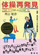 体操再発見