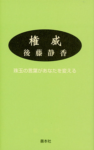 権威