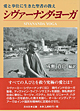 シヴァーナンダ・ヨーガ