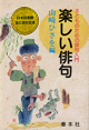 楽しい俳句