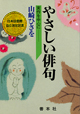 やさしい俳句