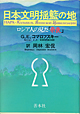 日本文明揺籃の地