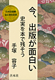 今、出版が面白い
