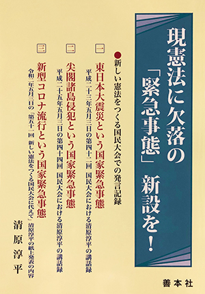 集団的自衛権・安全保障法制