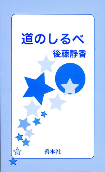 道しるべ